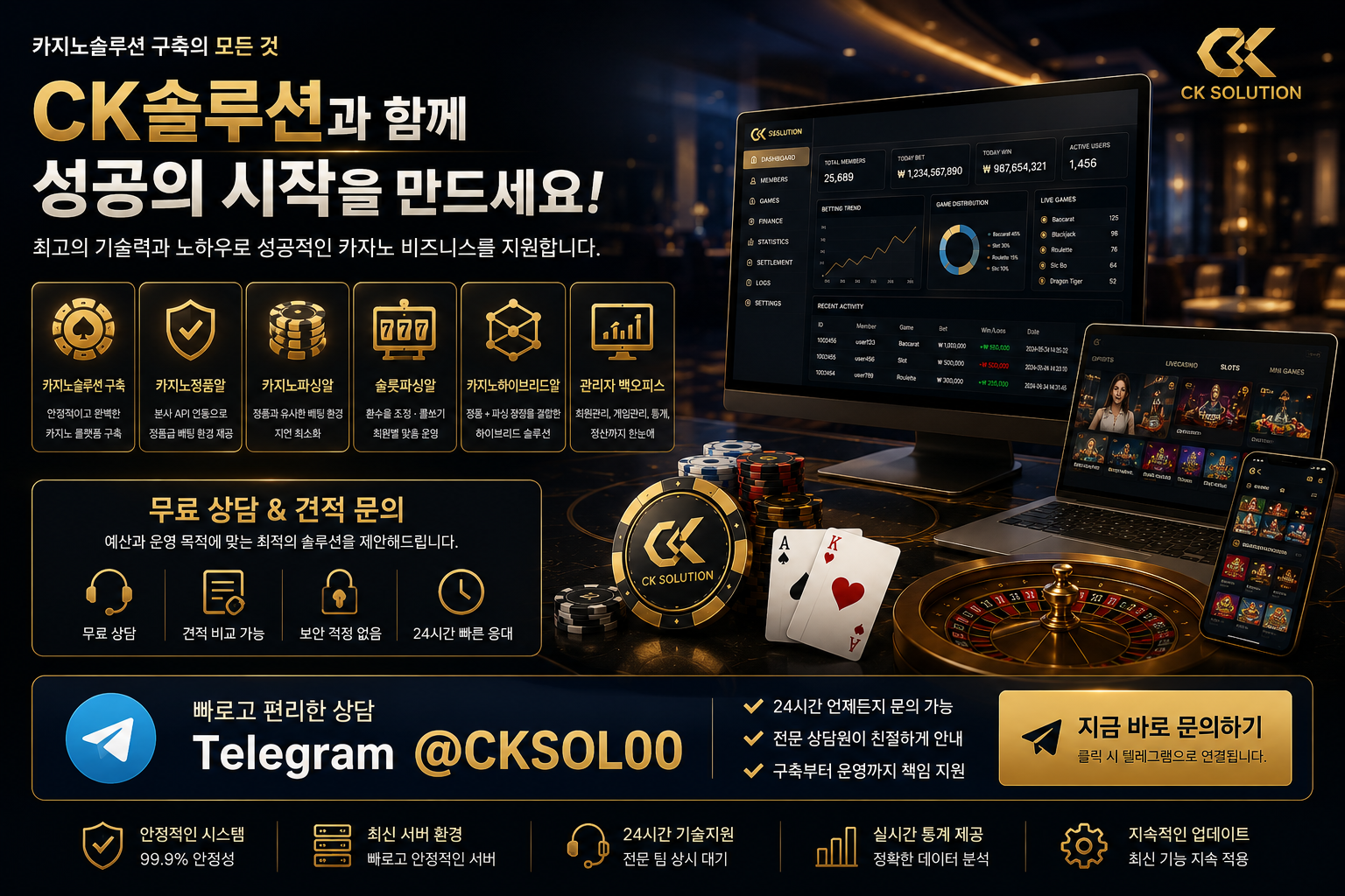CK솔루션 카지노솔루션 상담 Telegram CKSOL00