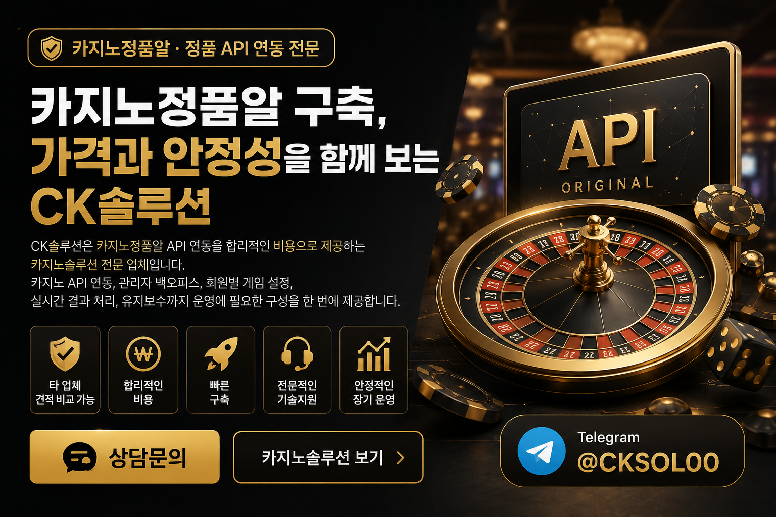 카지노정품알 정품 API 연동 CK솔루션