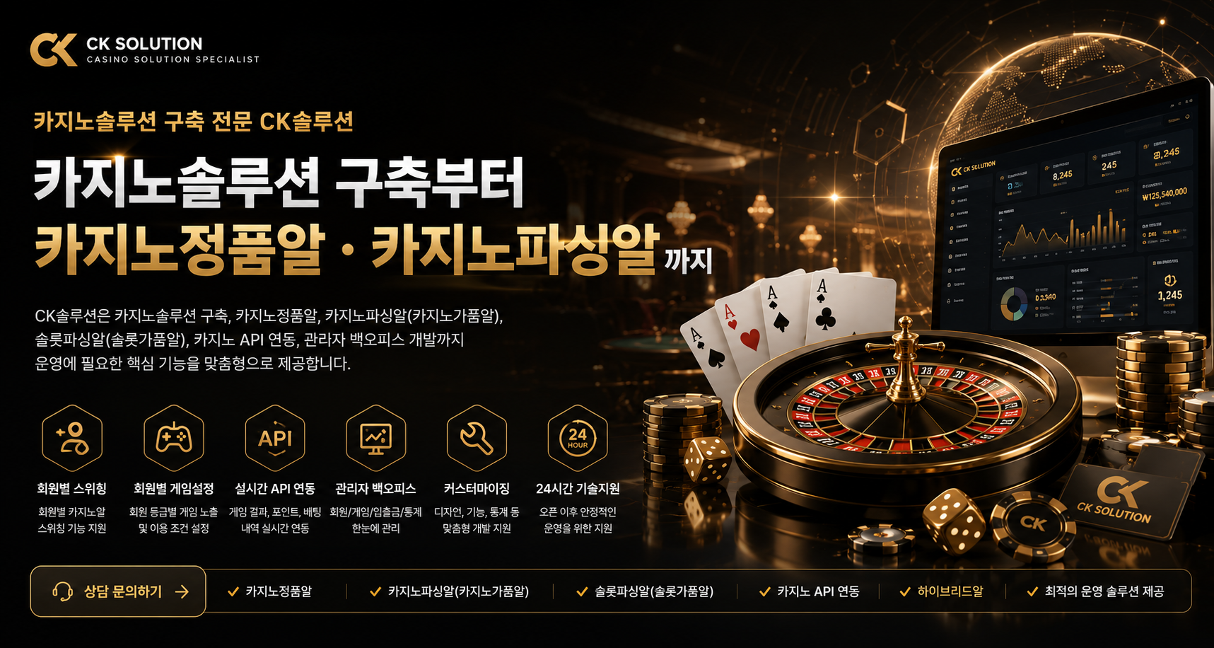 카지노솔루션 구축 전문 CK솔루션 메인 배너