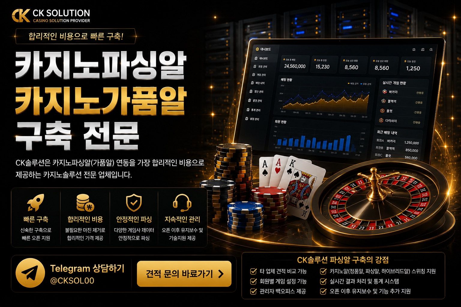 카지노파싱알 카지노가품알 구축 CK솔루션
