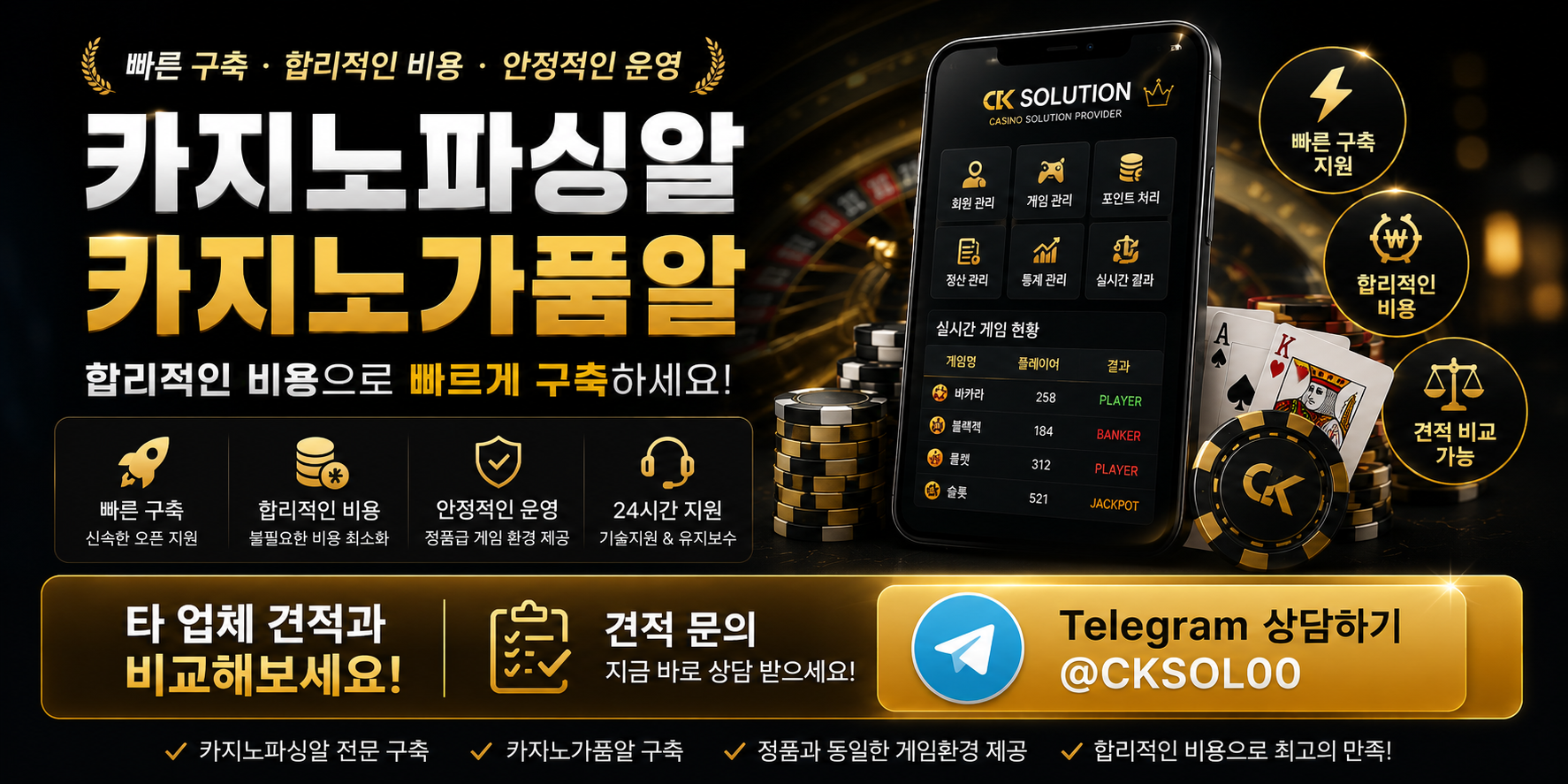 카지노가품알 파싱알 구축 상담