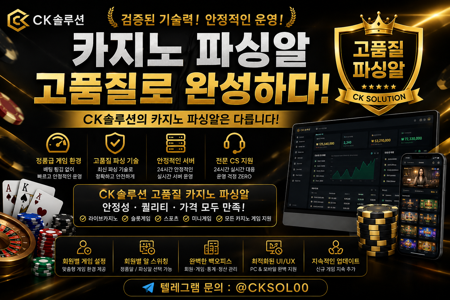 고품질 카지노파싱알 카지노솔루션 및 카지노 API 연동