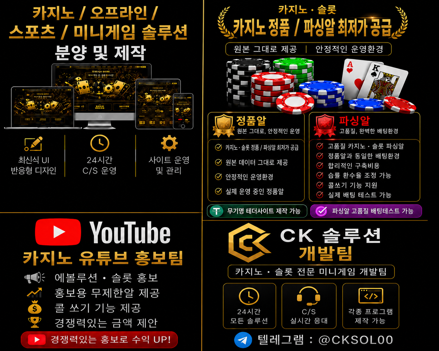 CK솔루션 카지노솔루션 구축 및 고품질 카지노파싱알 안내