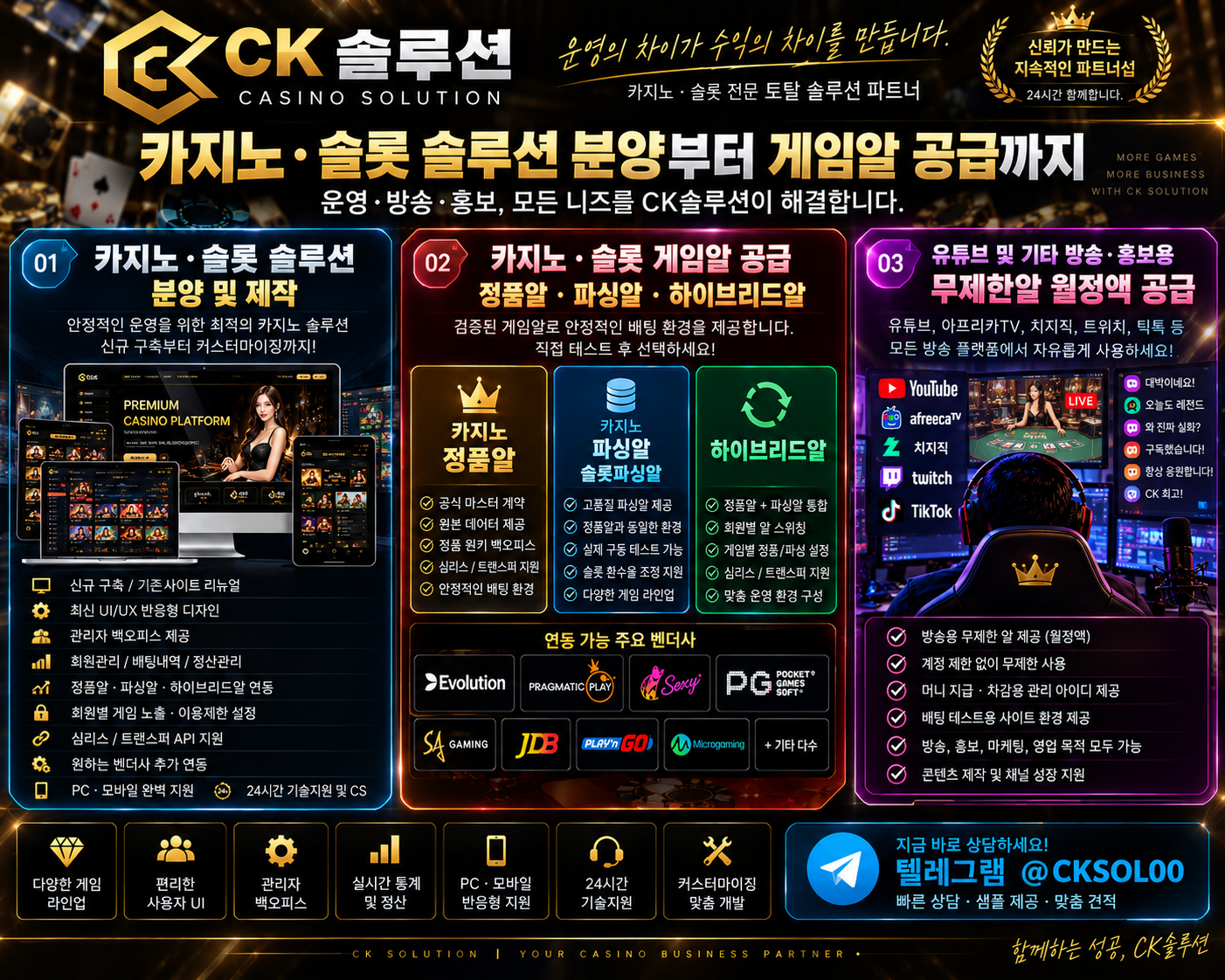CK솔루션 카지노솔루션 카지노정품알 카지노파싱알 하이브리드알 슬롯솔루션